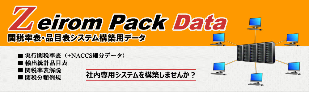 Zeirom Data Pack