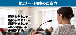 セミナー研修