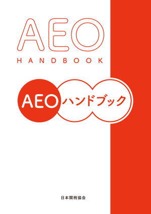 関税六法 平成１６年度版/日本関税協会（単行本） 日本関税協会 | 貿易実務関連書籍
