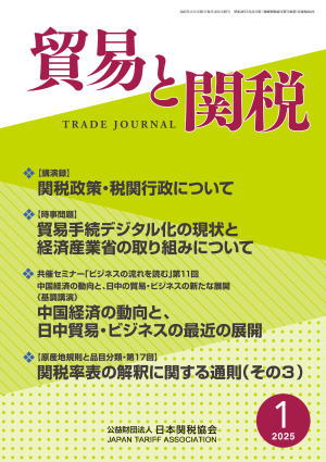 日本関税協会 | その他一般書籍