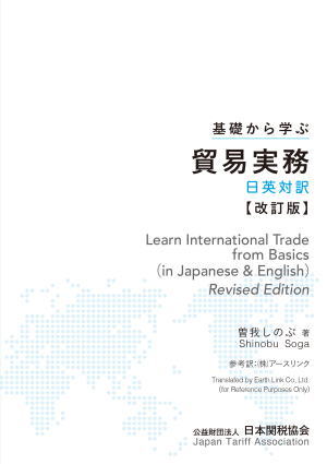 実行関税率表  ２００５ /日本関税協会/実行関税率表編纂委員会（単行本） 実行関税率表2023年度版 | 日本関税協会 |本 | 通販 | Amazon