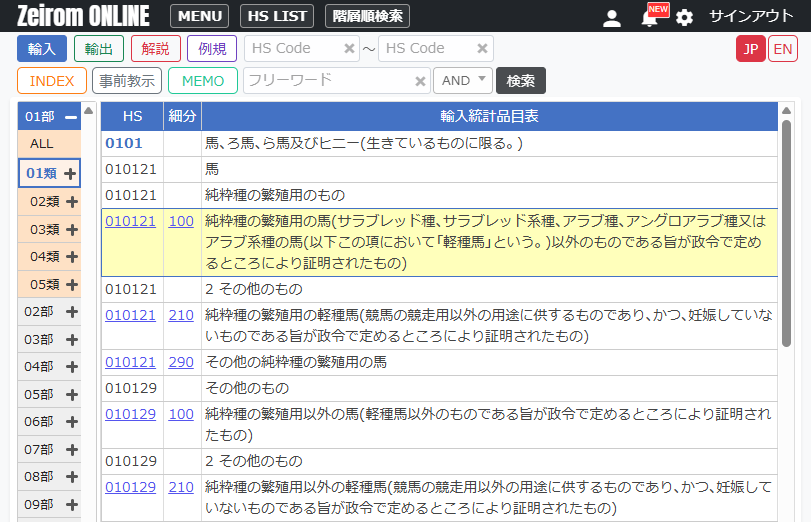 日本関税協会 | Webサービス