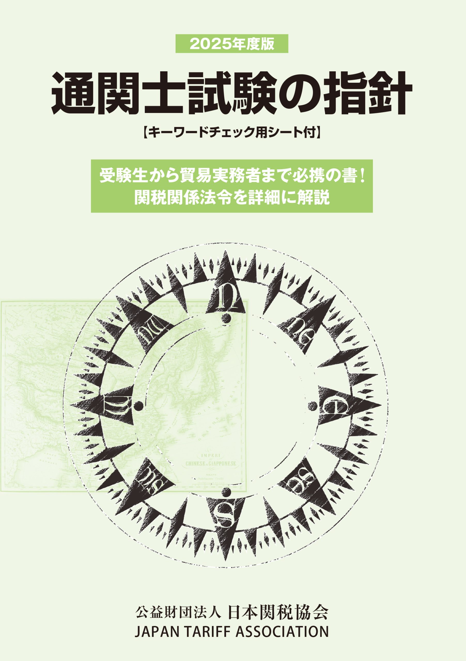 通関士試験、簿記、貿易関連本まとめ 通関士教科書 通関士 完全攻略ガイド 2024年版【PDF版