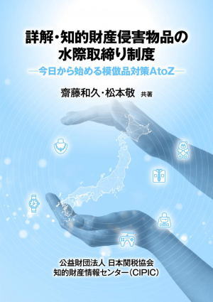 日本関税協会 | 貿易実務関連書籍