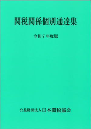 【中古】 簡易申告制度の手引/日本関税協会 中古】 簡易申告制度の手引/日本関税協会の通販 by もったいない