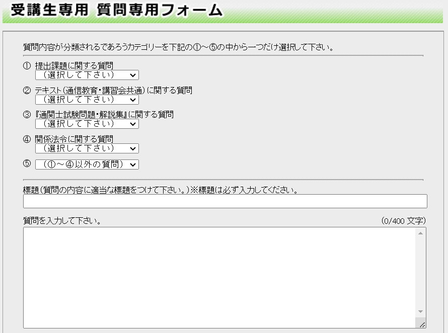日本関税協会 | 2026年度 通関士養成 通信教育講座