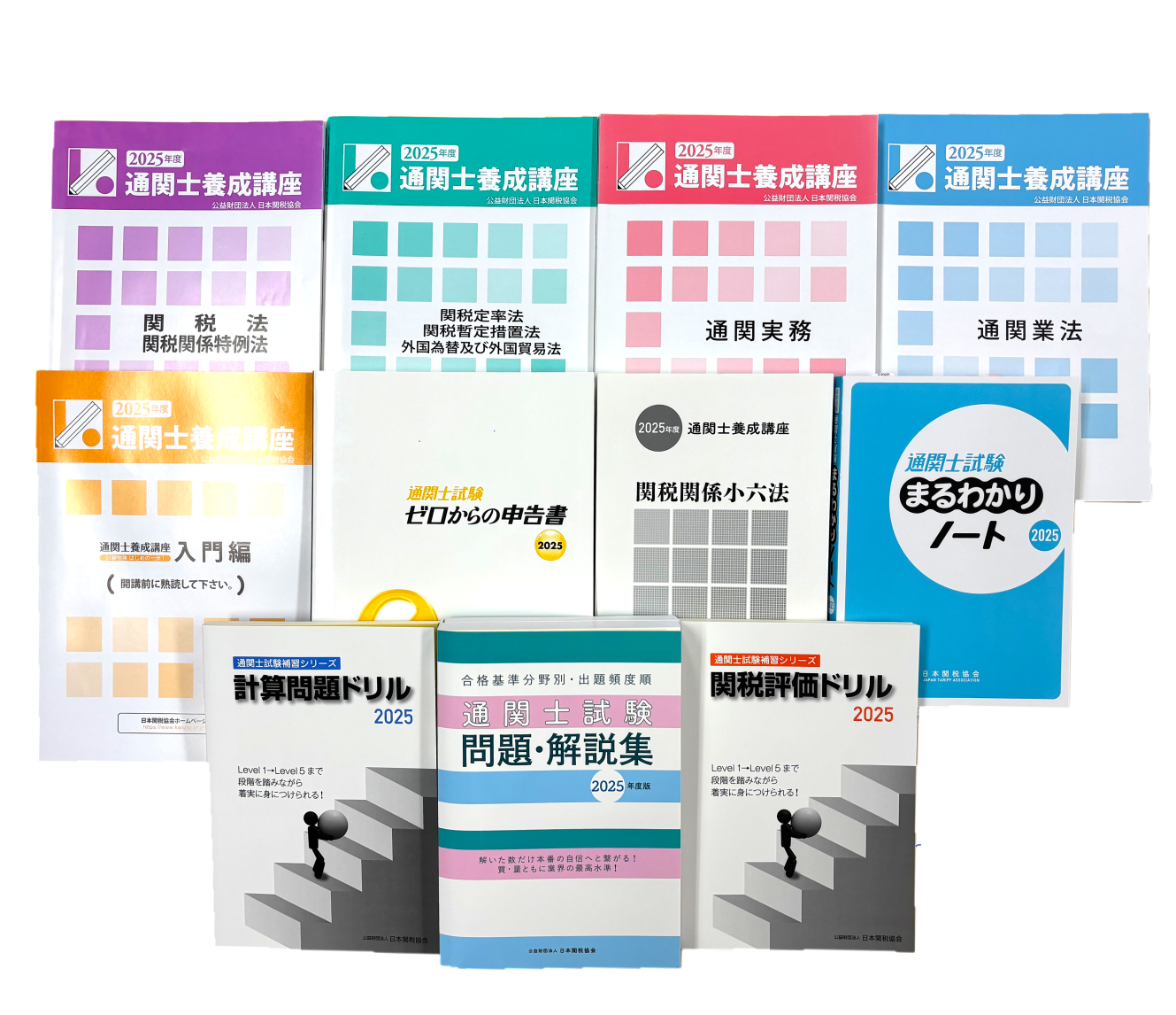 日本関税協会 | 2026年度 通関士養成 通信教育講座
