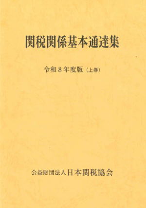 令和8年度版